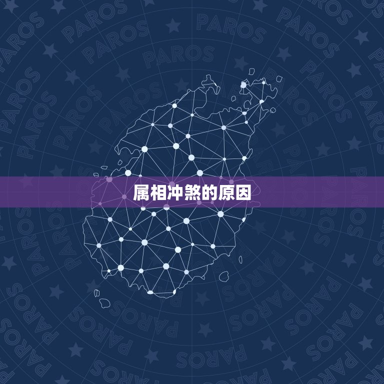结婚日子冲煞新郎属相(如何避免婚礼不顺)