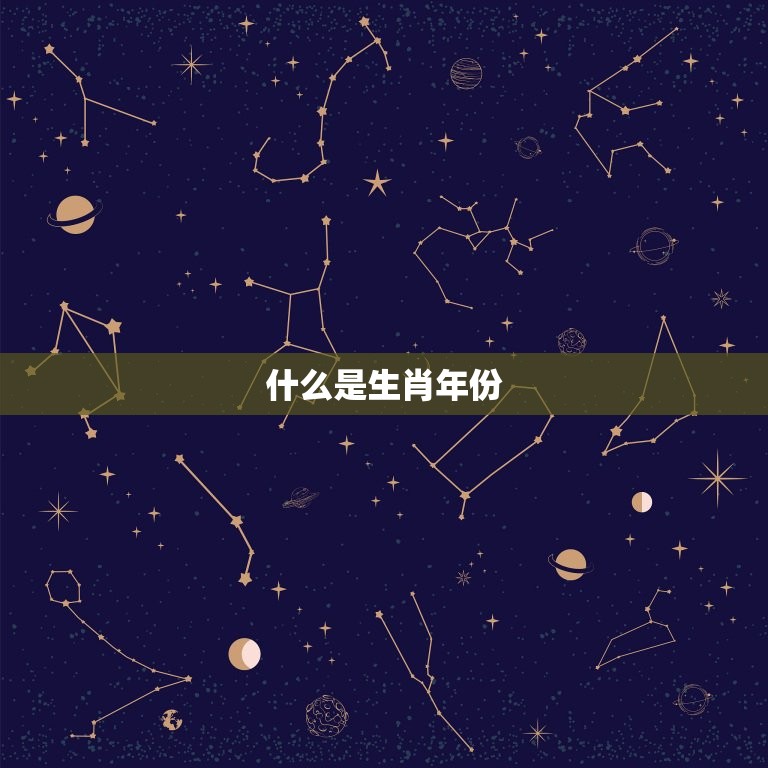 鼠生肖年份岁数对应表(快速查找你的年龄)  第1张