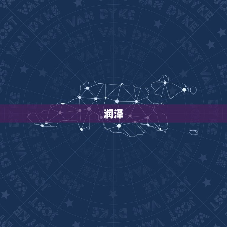 男孩带水字好听的名字(流云、润泽、清水、涟漪、澄波)  第2张