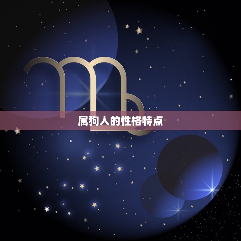 91年属羊婚姻配对狗(如何找到伴侣)  第2张