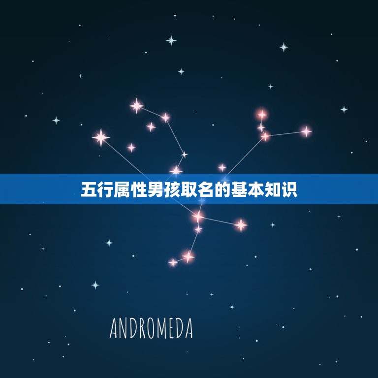 皓字五行属性男孩取名(五行皆备名字更有灵性)  第1张
