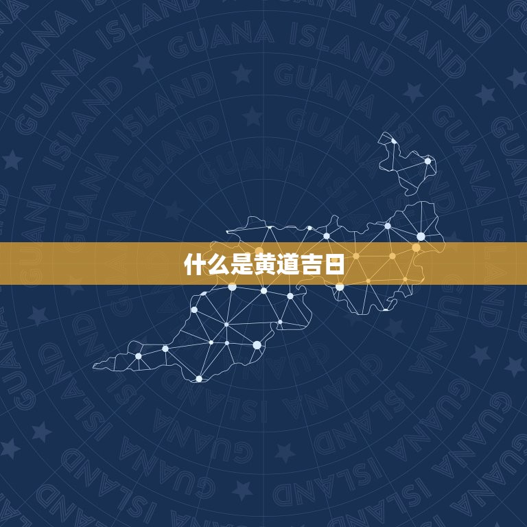 农历三月十三日命(如何利用好这个黄道吉日)  第1张