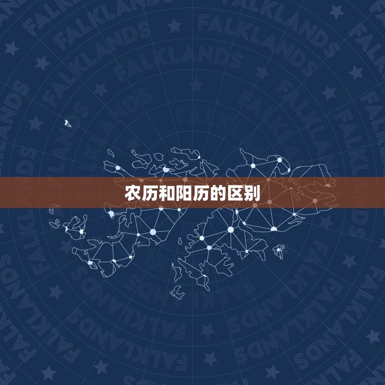 属相算农历还是阳历算(如何确定自己的属相)  第2张