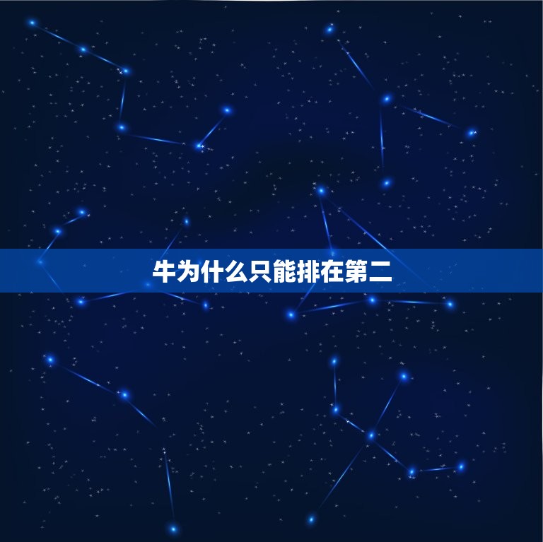 12生肖排行顺序故事(介绍中国传统文化中的生肖排名奥秘)  第2张