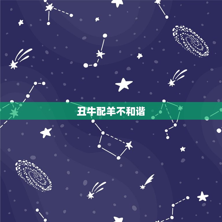 十二属相婚配相克口诀(避免婚姻破局的方法)  第2张