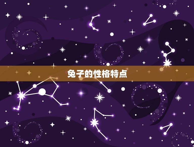 兔子和蛇的婚姻相配吗(讨论两种性格的碰撞)  第1张