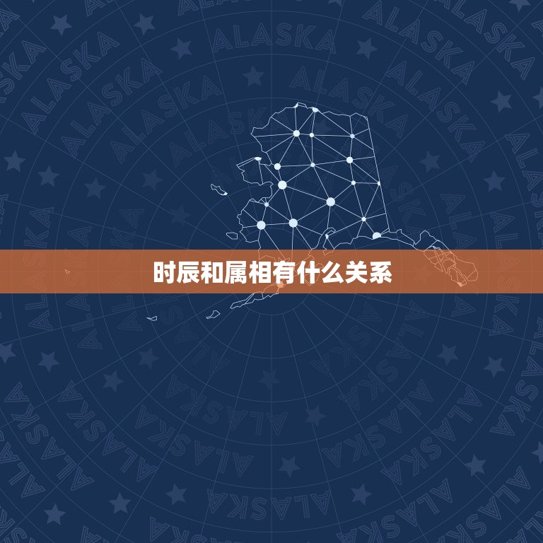 时辰和属相有什么关系(介绍十二生肖与时辰的奥秘)  第3张