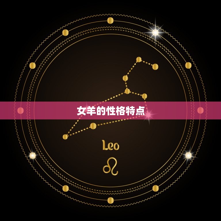 女羊和什么生肖最配婚(配对指南)