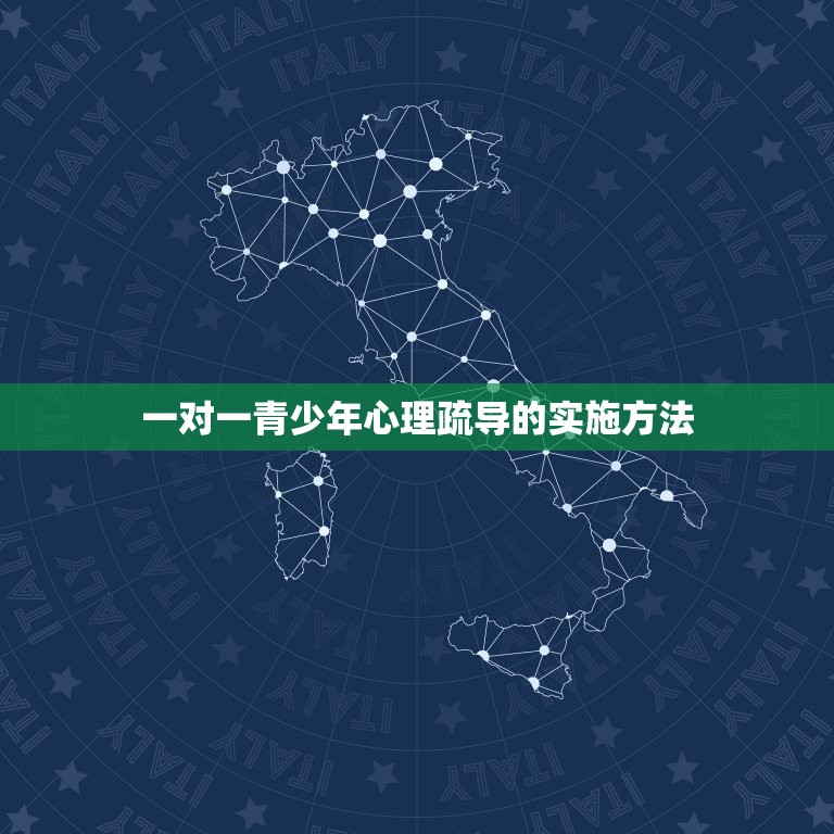 一对一青少年心理疏导(帮助孩子健康)  第2张