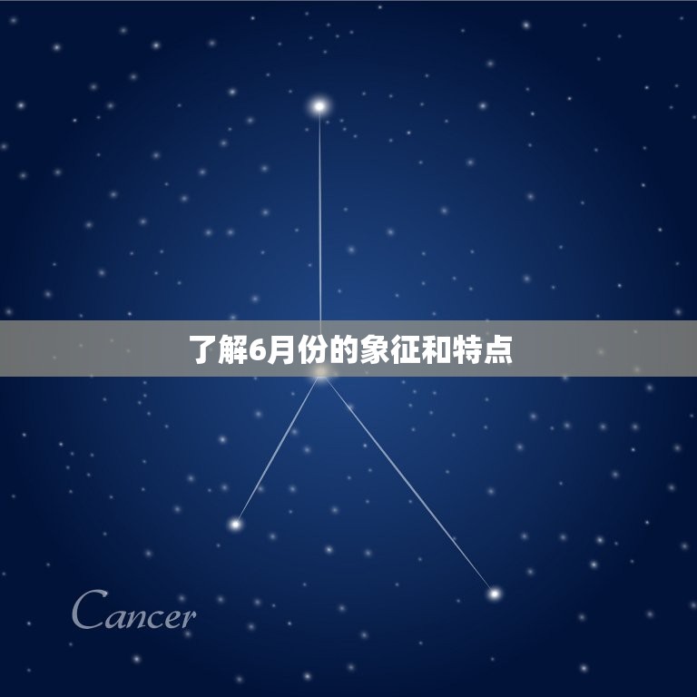6月份出生的宝宝取名(如何选择)  第1张
