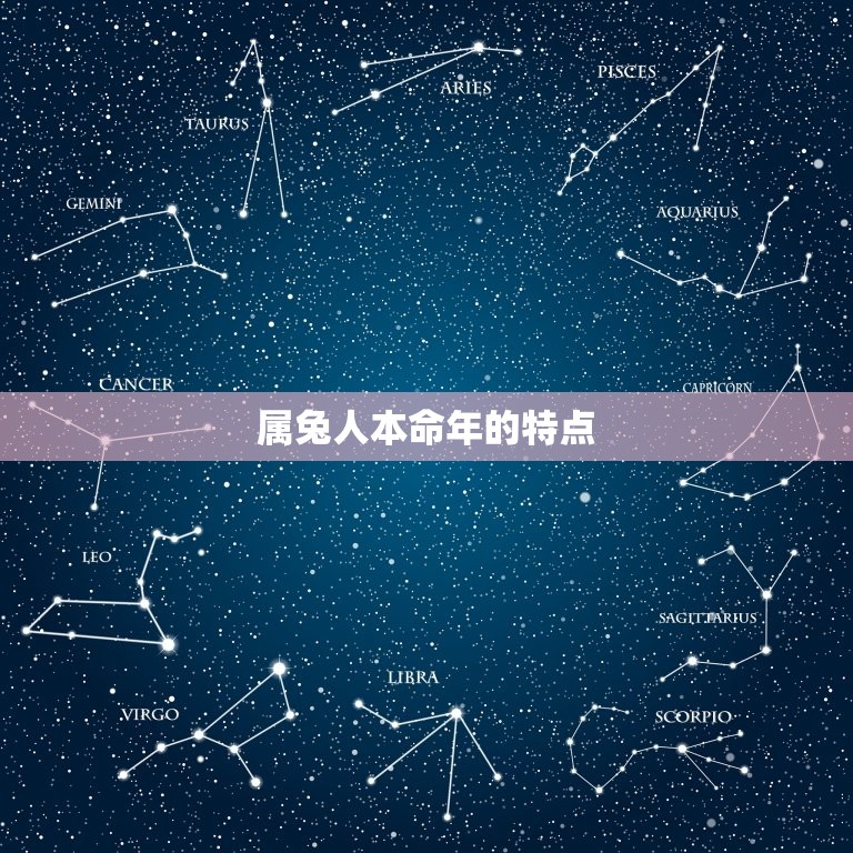 本命年属兔要注意什么(如何化解本命年的厄运)  第2张