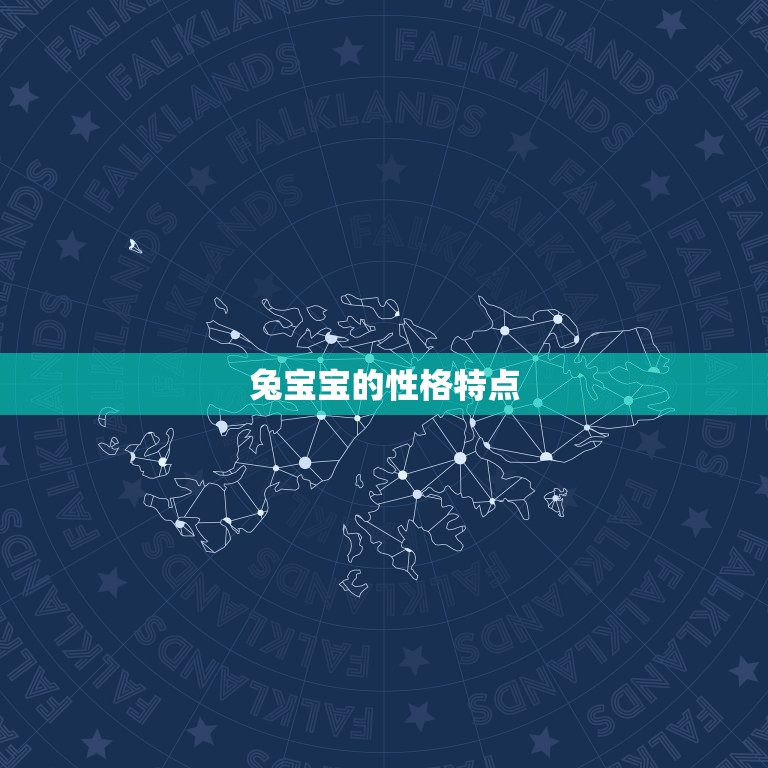 农历四月的兔宝宝好吗(介绍兔宝宝的性格特点和适宜养护方法)  第1张