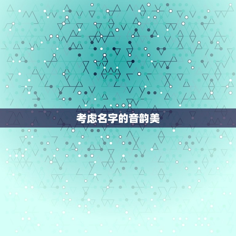 女孩姓许名字好听优雅(如何选择最适合的名字)  第2张