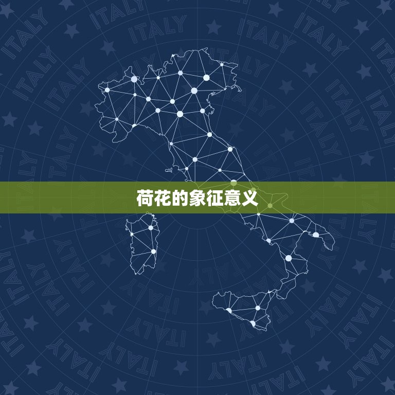 女人荷花命(介绍女性命运与荷花有何关联)  第1张