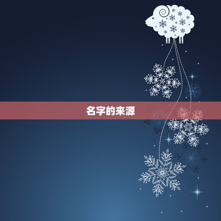 今日出生孩子取名(如何选择一个有意义的名字)  第2张