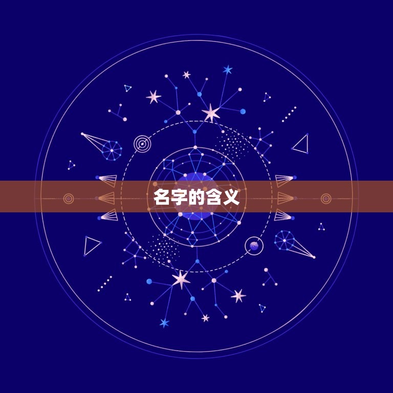今日生的小孩啥名字好(如何选择最适合的名字)  第2张