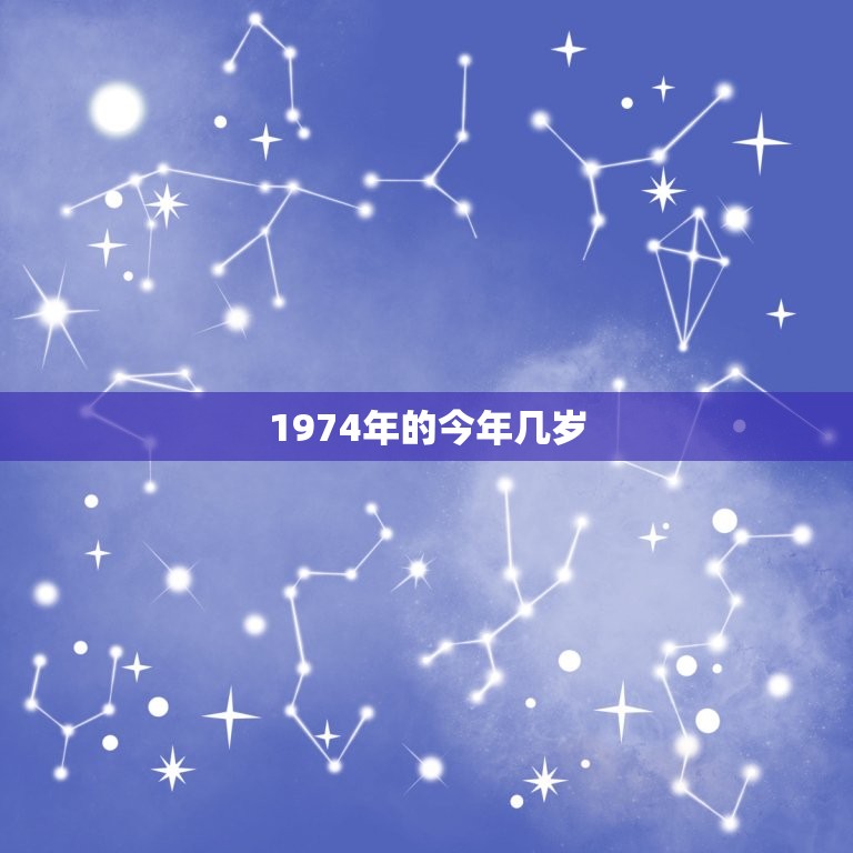 1974年的今年几岁(回顾与展望46岁的人生经历与未来展望)  第3张