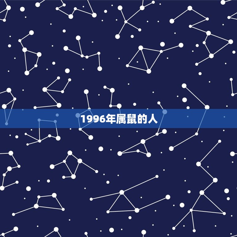 属鼠的是8几年出生的(你知道吗这些年份都是)  第2张
