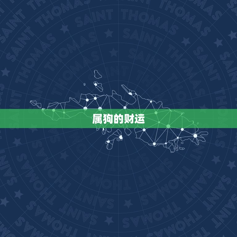 属狗与属牛财运怎么样(介绍谁更有财运)  第1张