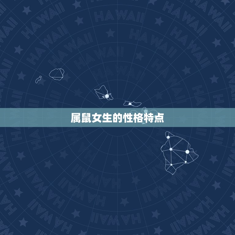 96年属鼠女生肖配对(如何选择的伴侣)  第1张