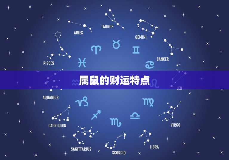 属鼠和狗合不合财运呢(财运大介绍)  第1张
