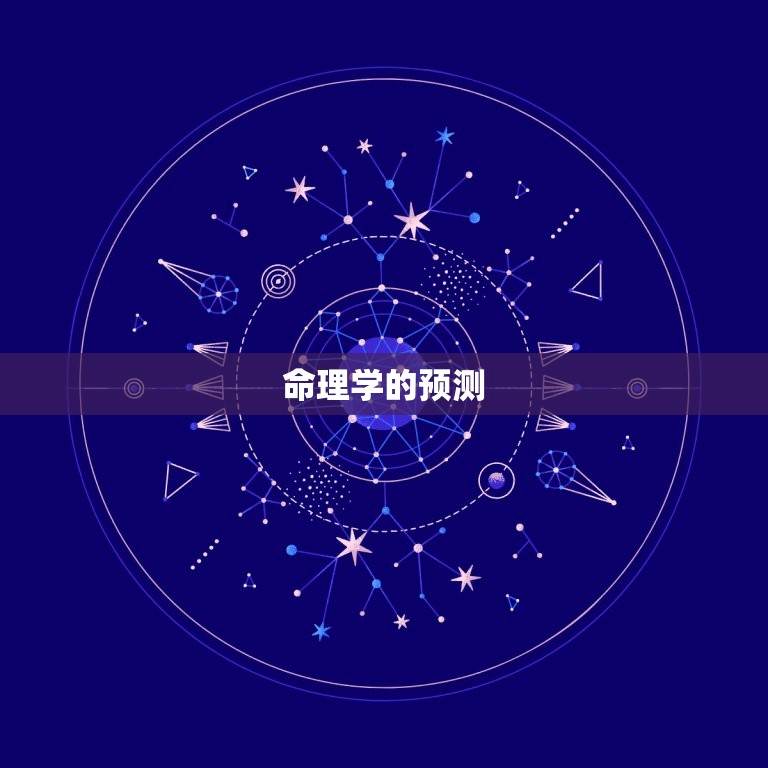 属蛇女6月出生的命运(如何预测和改变)