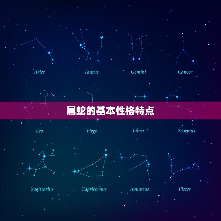 属蛇嫁给属蛇的好不好(同属一蛇情深意长)  第1张