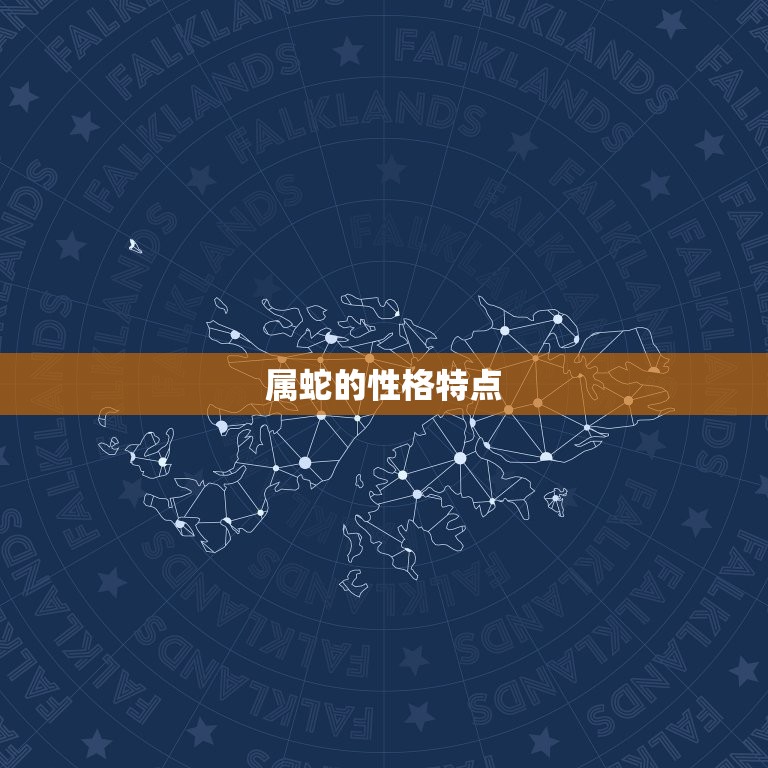 属蛇的和什么生肖相配(十二生肖中配对)