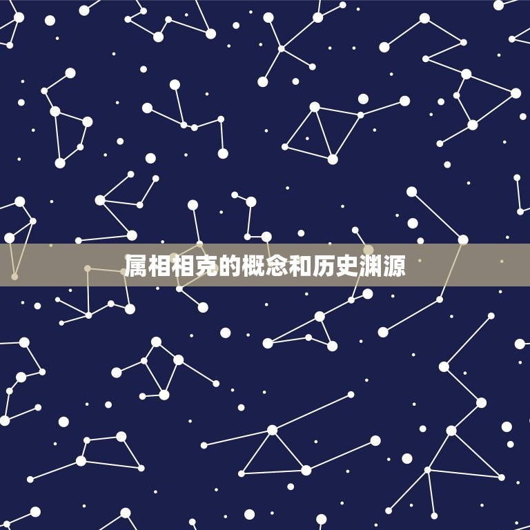 属兔的和属龙的相克吗(介绍属相相克的传统说法)