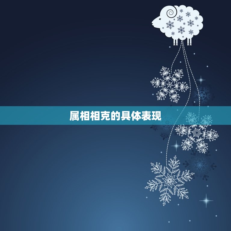属兔的和属龙的相克吗(介绍属相相克的传统说法)  第2张