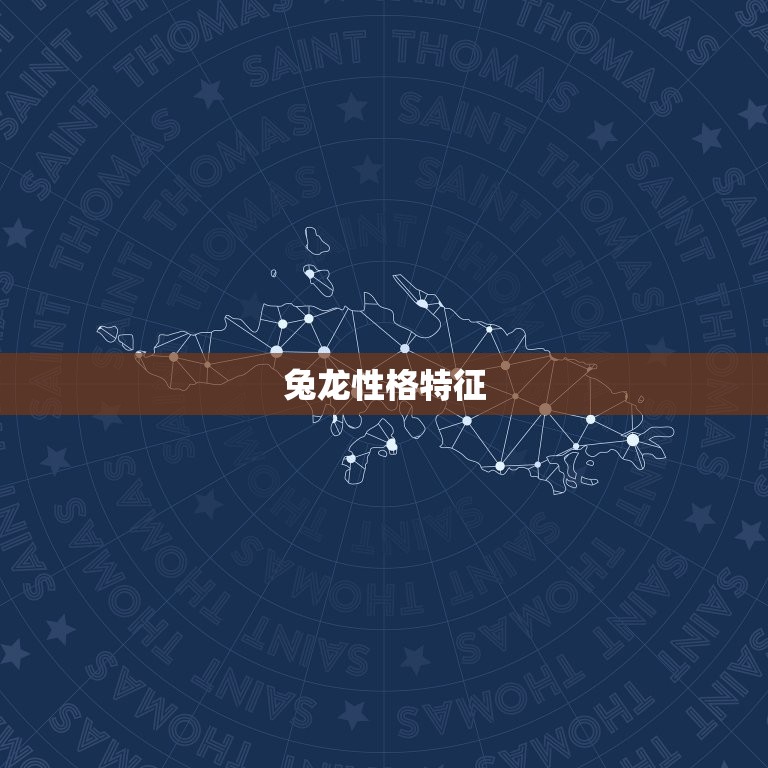 男属兔女属龙婚配好吗(介绍兔龙配缘分天定)  第2张