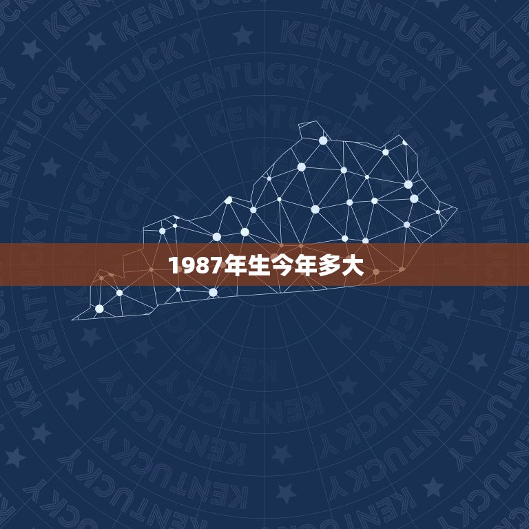 1987年生今年多大(回顾1987年的时光追寻岁月的痕迹)  第3张