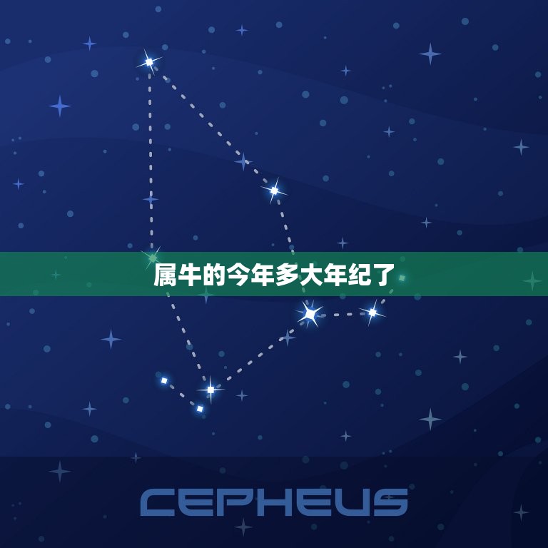 属牛的今年多大年纪了(2023年属牛人的年龄预测)  第3张