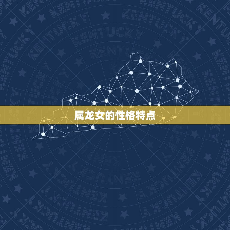 属龙女配属狗男合适吗(如何看待这对星座组合)
