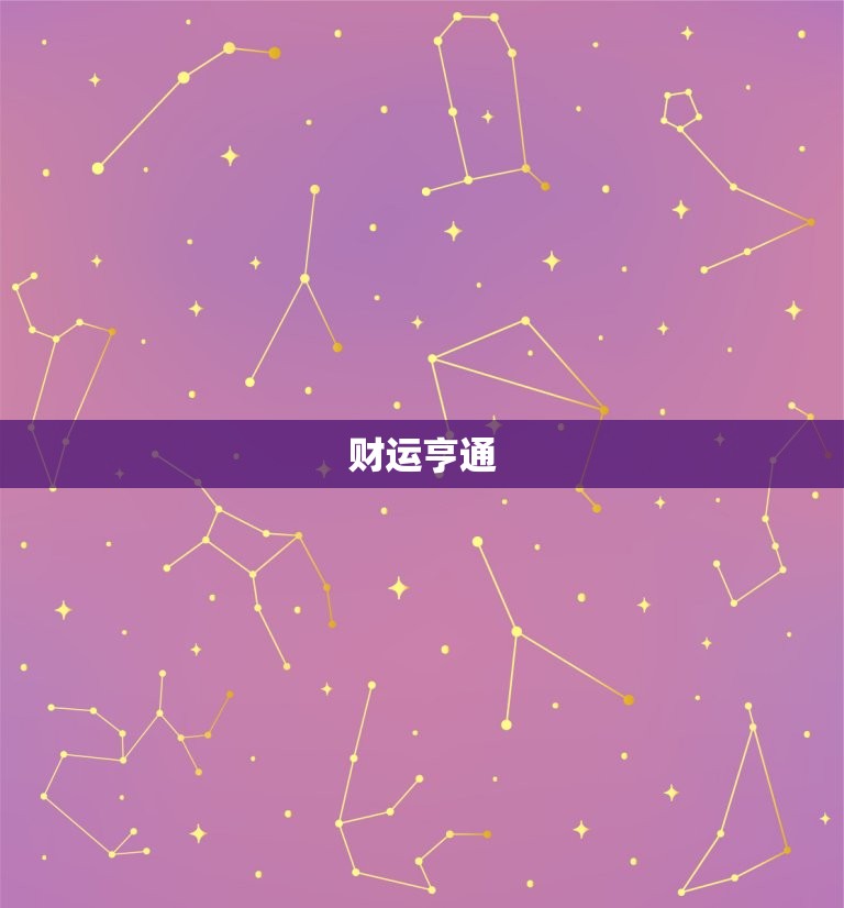 属牛女明天运势及运程(介绍财运亨通事业有进展)  第1张