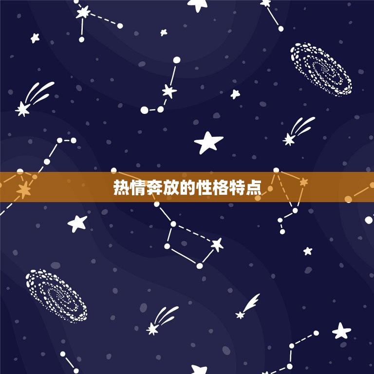 78年属马的男人性格(热情奔放自信乐观)