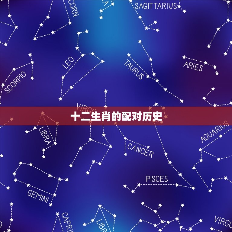 蛇先生和牛太太相配吗(解密十二生肖配对奥秘)  第1张