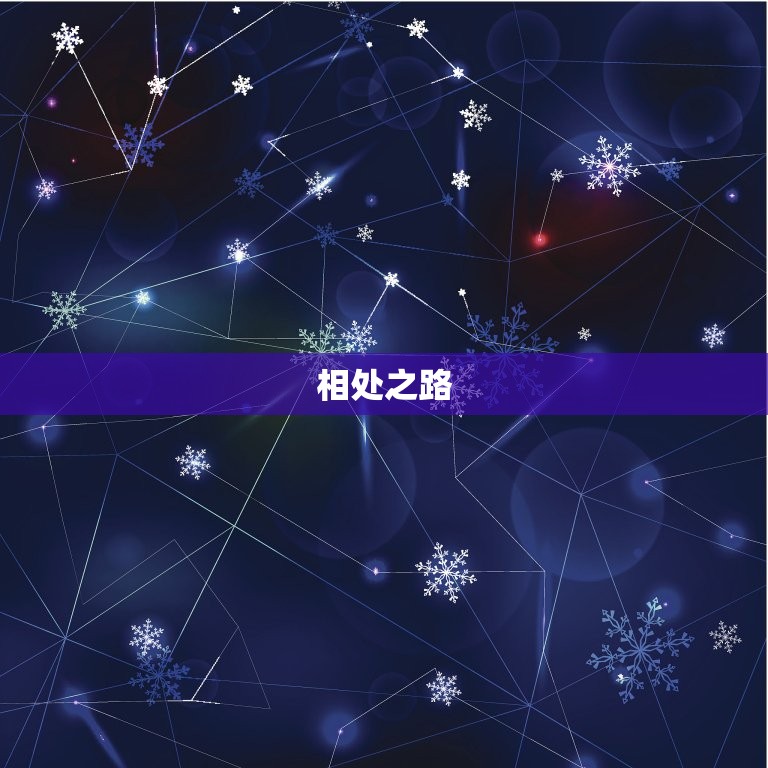 属蛇跟属牛的婚姻状况(如何避免婚姻危机)  第2张