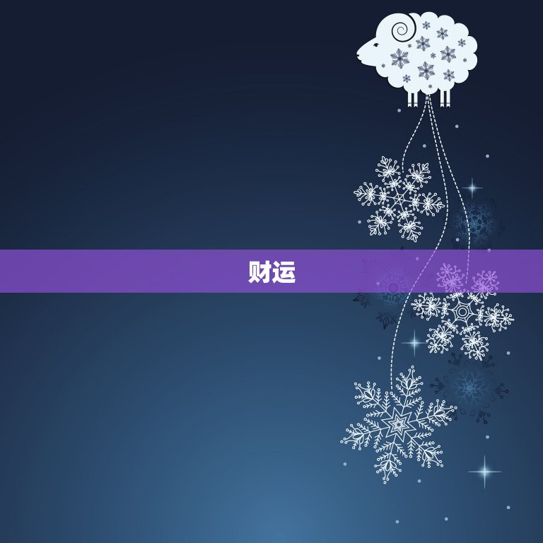 2023虎人全年运势(独占鳌头财运亨通事业顺遂)