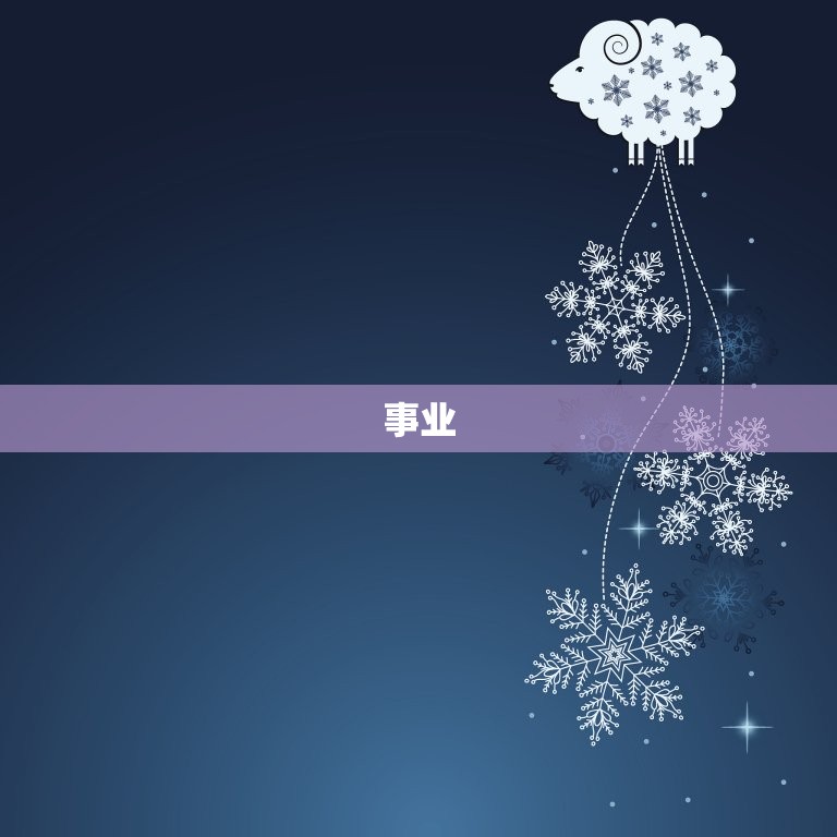 属羊今日运势偏财运女(财神眷顾财源滚滚来)  第2张