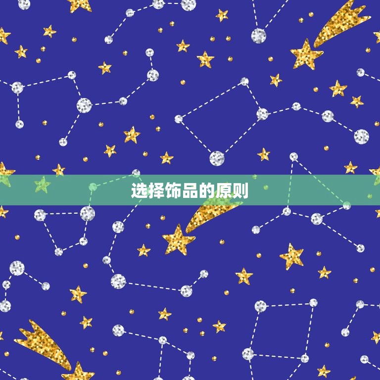 属蛇的戴什么提升运气(如何选择合适的饰品)  第2张