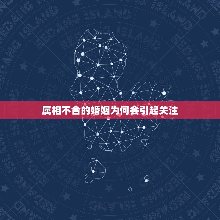 老公属鸡我属狗好不好(如何处理属相不合的婚姻)  第1张
