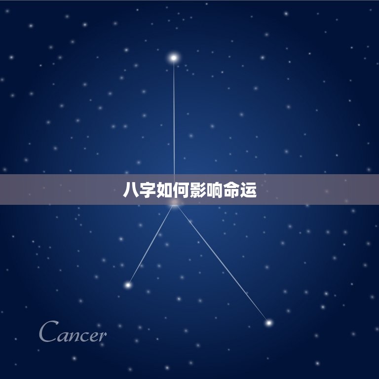 八字与姓名smces(如何影响你的命运)  第1张