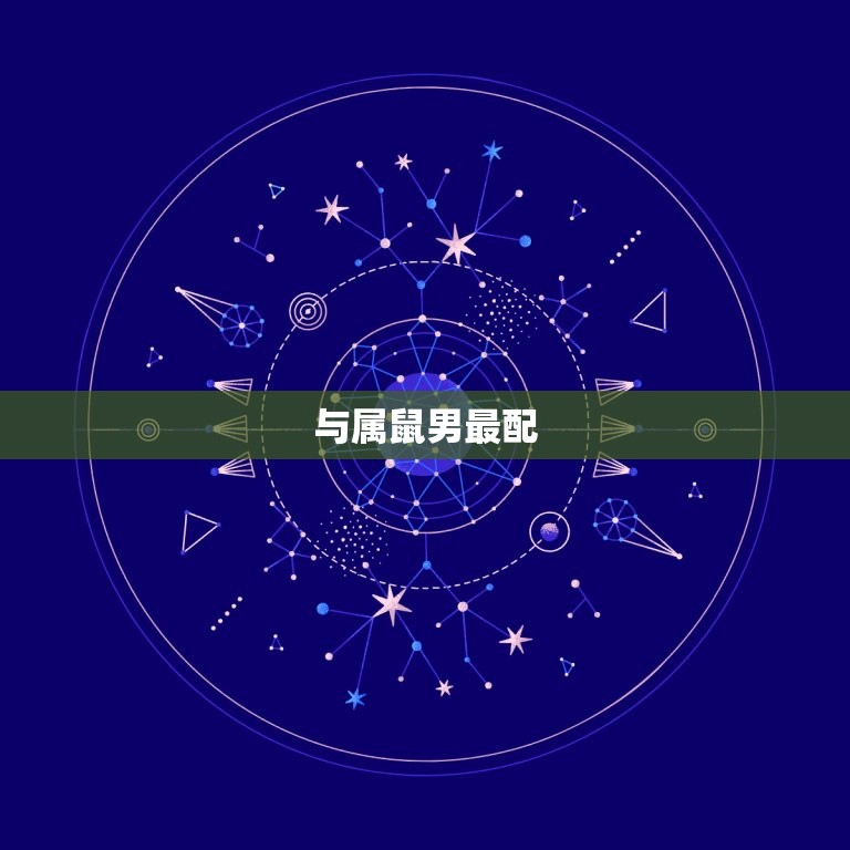 属龙女和什么属相最配(配对指南)  第1张