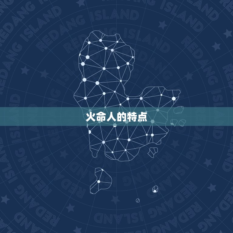 火命人干什么容易发财(聚焦财富热门领域火命人致富方法)