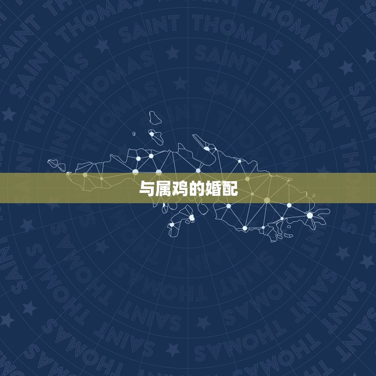 男属蛇的婚配属相(如何选择)  第2张