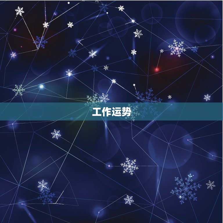 黄历属虎今日运势查询(看看今日的好运气)  第2张