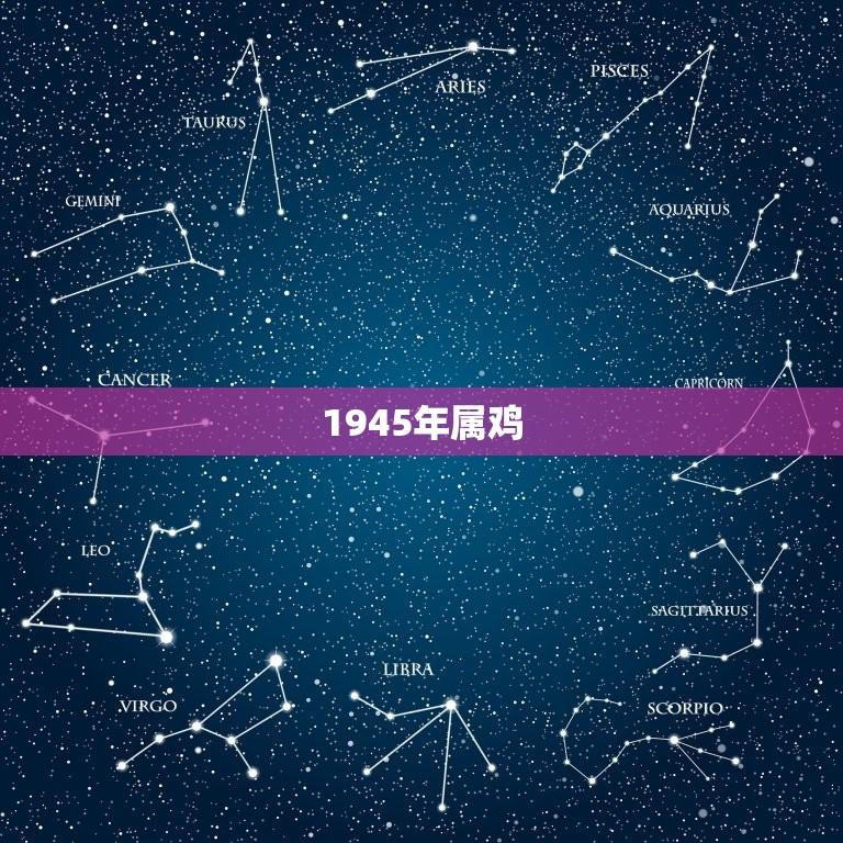 属鸡的所有年份是多少(探寻中国十二生肖中的鸡年份)  第2张