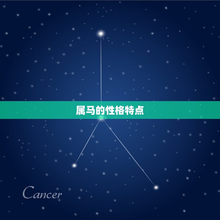 属马不宜和属什么婚配(如何选择婚姻对象)  第1张