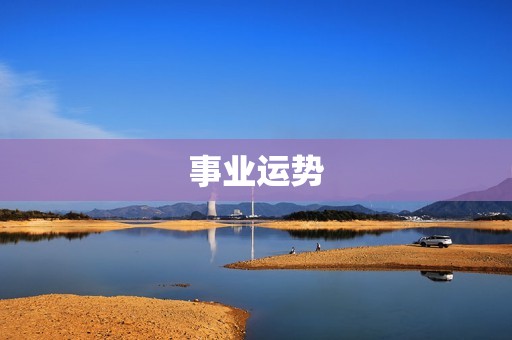 今年属虎的运势如何(介绍2023年属虎人的运势)  第1张
